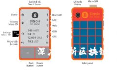 区块链发币是否违法？——深度解析区块链发币