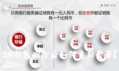 IM钱包删除后如何重新登录？