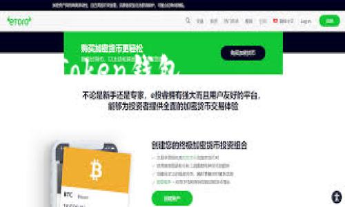 最新版imToken钱包下载及使用指南

imToken、钱包、下载、使用指南、最新版、安全、功能、支持的数字货币/guanjianci

在数字货币领域，imToken是一款备受信赖的去中心化钱包应用。随着数字加密货币的日益流行，越来越多的人开始使用imToken进行数字资产管理。本文将介绍最新版imToken钱包的下载方式、使用方法和常见问题解决方案，帮助广大用户快速上手和使用imToken钱包。

如何下载最新版imToken钱包

imToken钱包提供多种下载渠道供用户选择，目前已经适配了安卓和iOS系统，用户可点击以下链接在相应平台下载最新版imToken钱包。

安卓用户下载链接：a href=