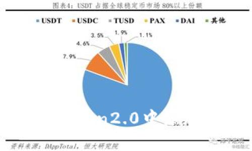 如何在imToken2.0中添加公链地址