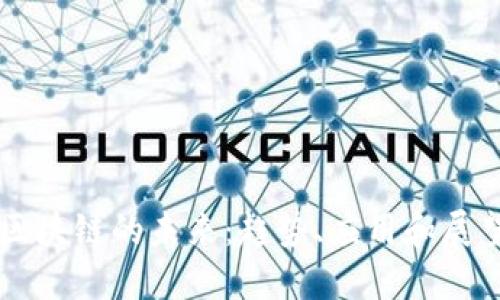 区块链的未来:趋势、应用和展望