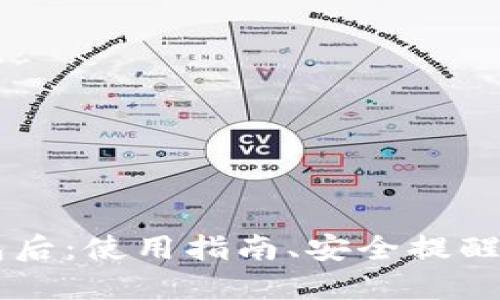 放入IM钱包后：使用指南、安全提醒及优惠活动