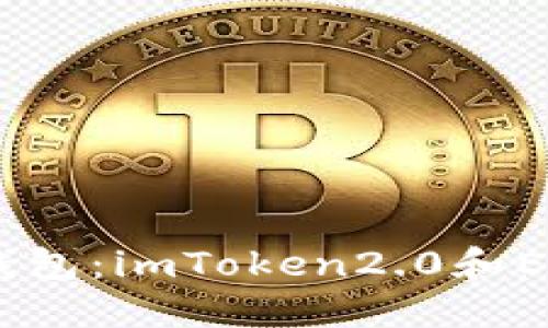 如何选择数字钱包：imToken2.0和Electrum的区别