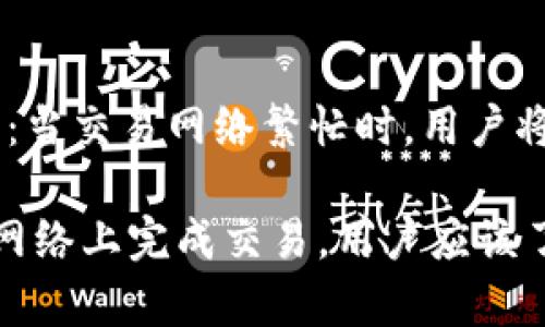 imtoken2.0钱包的合法性问题
imtoken2.0钱包, 合法性, 安全性, 风险评估, 使用指导, 法律规定/guanjianci

随着加密货币市场的普及，越来越多的人开始尝试使用数字货币钱包。每种加密货币钱包都需要保证其合法性和安全性。IMToken2.0钱包是一个非常受欢迎的加密货币钱包，但很多人会质疑其合法性问题。本文将详细介绍IMToken2.0钱包的合法性问题，并解答与其相关的一系列问题。

1. IMToken2.0钱包的合法性

IMToken2.0钱包是一个基于区块链技术的数字货币钱包，对于它的合法性问题，我们需要先了解国家对数字货币钱包的监管规定。目前，国家对数字货币和加密货币的立法还不完善，但是一些规定已经出现，例如：禁止ICO、禁止虚拟货币交易所、禁止数字货币在地下钱庄进行交易等。然而，目前没有出现明确的规定针对个人使用数字货币钱包的情况。因此，IMToken2.0钱包的使用是合法的。

2. 安全性问题

IMToken2.0钱包的安全性是其用户最为关注的问题。由于数字货币的匿名性和不可逆转性，一旦钱包被攻破或者钱包密码泄漏，将导致用户资产的流失。因此，对于IMToken2.0钱包的安全性问题，官方也给出了许多具体的使用指导。如：不要截屏、不要使用公共Wi-Fi、设置强密码、开启两步验证等。同时，IMToken2.0钱包还具备风险评估功能，它能够对用户的钱包安全风险进行评估，并给出避免风险的建议。总体上来说，如果用户能够正确使用IMToken2.0钱包并遵守安全使用指南，他们的数字资产是安全的。

3. 风险评估

IMToken2.0钱包提供了一个名为“钱包安全风险评估”的功能，此功能能够在保障用户安全的前提下，提供有用的安全建议。风险评估是IMToken2.0钱包的一个重要特性，并且能够根据用户的历史信息及交易行为，为用户提供更加个性化的建议。善用此功能，对保障用户资产安全将大有益处。

4. 使用指南

IMToken2.0钱包官方网站内提供了详尽的使用指南，如：创建钱包、转账、收款、备份钱包、导入钱包等。用户可以通过官方网站了解相应的使用方法和注意事项，并且如果遇到问题，可以及时联系IMToken2.0钱包的官方客服，获取到专业的帮助。

5. 法律规定

尽管目前国家对数字货币钱包的法律规定不是很明确，但是某些使用规则是非常明确的。例如：不容许将虚拟货币与洗钱、非法集资等行为进行结合，这对于IMToken2.0钱包的合法性是一个方面的考虑。但是，只要不违反相关法律规定，像个人使用数字货币钱包这样的自由是合法的。

6. 手续费问题

对于使用IMToken2.0钱包进行数字货币交易的用户来说，手续费是很重要的问题。手续费的高低直接影响着用户在IMToken2.0钱包上完成交易的成本。同时，手续费也与交易的速度有关。因此，IMToken2.0钱包官方网站上对手续费的解释是：当交易网络繁忙时，用户将需要支付更高的手续费，以便在区块链网络中快速得到处理。用户应该对手续费的支付有清晰的认识，以便于更好地控制交易成本。 

总之，IMToken2.0钱包是一个合法且安全的数字货币钱包，用户可以根据官方的使用指南进行使用，并且在使用中要注意安全使用建议，以避免资产的流失。IMToken2.0钱包的目标并不是让用户长期地存储数字货币，而是方便用户在区块链网络上完成交易。用户应该了解到IMToken2.0钱包所提供的服务，并遵循相关的法律规定。 此外，了解手续费的支付机制也是非常重要的，以便在完成交易时更好地控制交易成本。