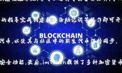 imtoken钱包介绍imToken是一款去中心化钱包，由中国