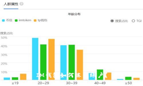 IM钱包如何冻结账户？