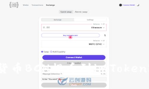 如何将货币BCH提币到imToken2.0钱包