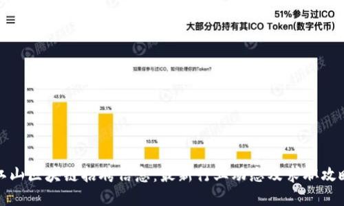 江山区块链招聘信息：最新行业动态及求职攻略