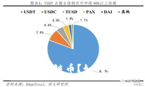 什么是 NCP 区块链币？如何挖矿获取 NCP？