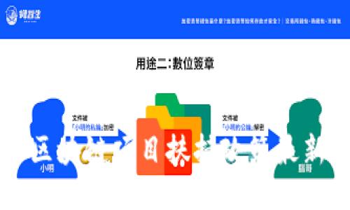 区块链项目扶持政策最新