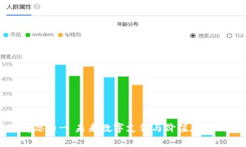 区块链爱思币- 未来数字支付与价值存储的新选择