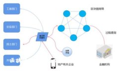 区块链数据分析报告：最新趋势与前景