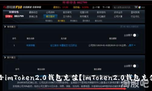 如何给imToken2.0钱包充值？imToken2.0钱包充值教程