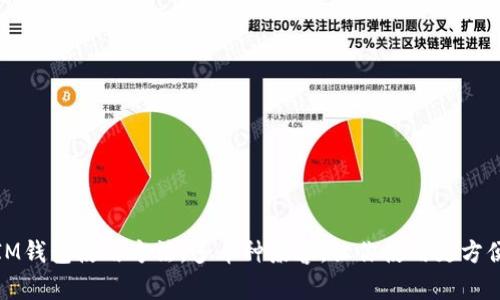 IM钱包使用方法，多币种兼容，让你使用更方便