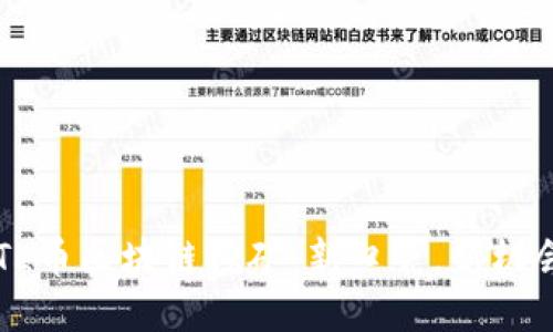 GTL币区块链挖矿：新口袋，新机会？