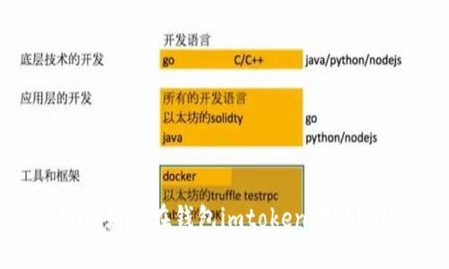 教你如何在钱包imtoken中转ETH