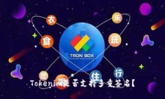 Tokenim是否支持多重签名？