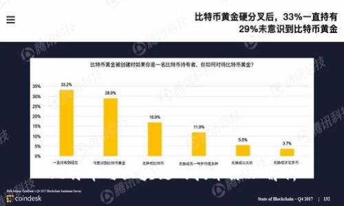 比特币与区块链的技术原理解析