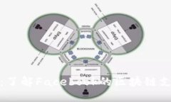 天秤币：了解Facebook的区块链支付工具