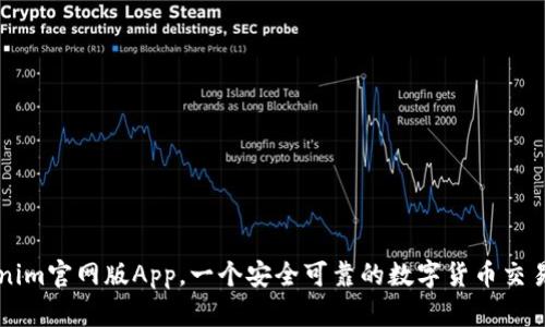 Tokenim官网版App，一个安全可靠的数字货币交易平台