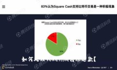 如何处理Tokenim转账退款？