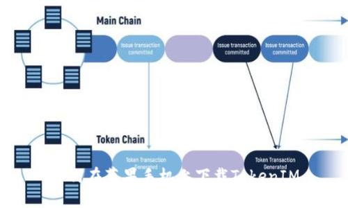 如何在苹果手机上下载TokenIM