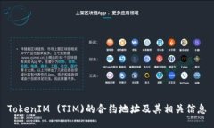 TokenIM (TIM)的合约地址及其相关信息