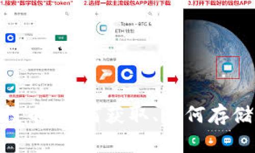 探讨TokenIM里的空投币：如何获取、如何存储和如何参与空投活动