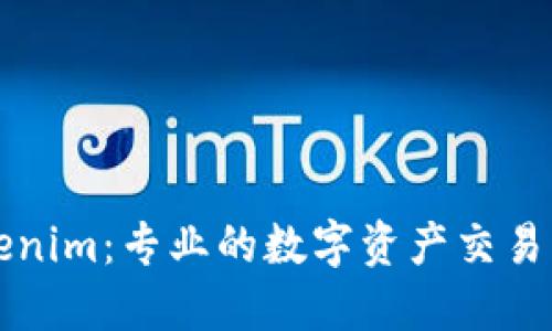 Tokenim：专业的数字资产交易平台