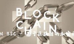 TokenIM BSC - 基于区块链的加密社交应用