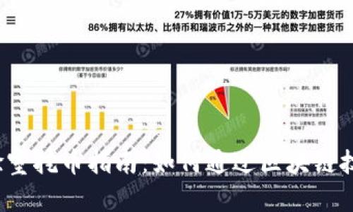 度小满区块链实验室挖币指南：如何通过区块链技术赚取数字货币？