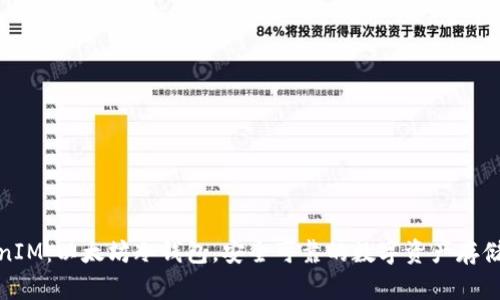 TokenIM：以太坊冷钱包，安全可靠的数字资产存储工具