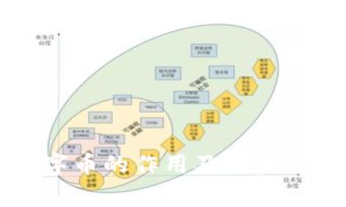 区块链数字币的作用及其未来前景分析