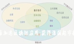 雀巢加速区块链应用：获得法国超市批准