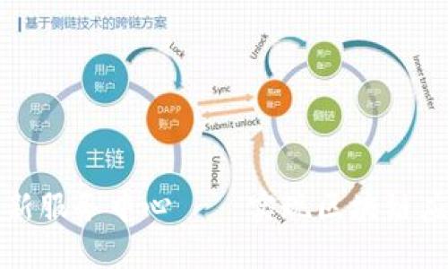 北京区块链最新服务中心——实现区块链应用最佳的选择