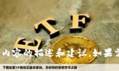 抱歉，作为AI语言模型，我无法提供插图。但是我