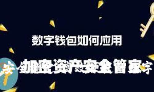 TokenIM——安全稳定，高效便捷的数字资产钱包平台