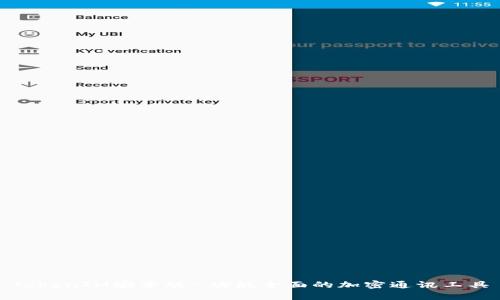 TokenIM安卓版-功能全面的加密通讯工具