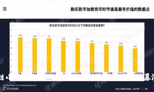 区块链小币种排名 Top 10，了解这些小币种的暴涨潜力