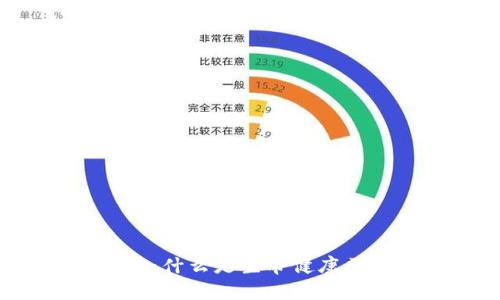 生命健康区块链币：什么是生命健康区块链币及其应用？