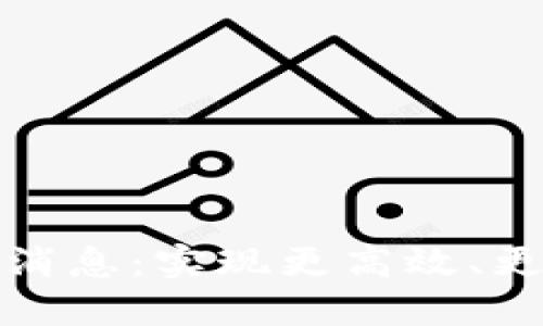 游侠区块链最新消息：实现更高效、更安全的数据管理