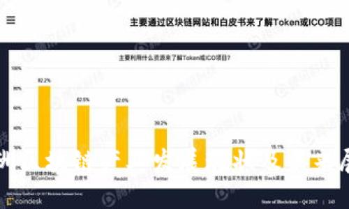 欧洲区块链产业发展现状及未来展望