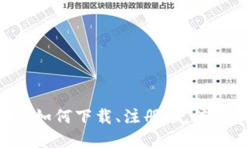 TOKENIM苹果版教程：如何下载、注册、充值、交易、提币及安全设置