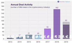 如何理解珍宝币区块链，区块链技术应用及其发