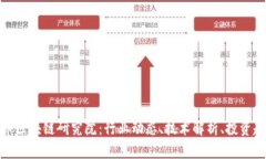 火币区块链研究院：行业动态、技术解析、投资