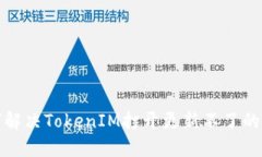 如何解决TokenIM打开更新不了的问题