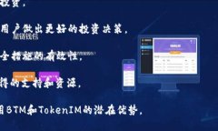 在讨论BTM（比特币现金交易管理）和TokenIM（一个