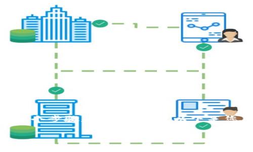 为了将imToken 2.0的EOS转到货币钱包，您需要了解以下几个步骤和相关信息。以下是您所需要的的标题、关键词，以及内容大纲和详细的问题解答。

如何将imToken 2.0中的EOS转至货币钱包（详细指南）