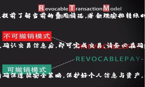  如何在imToken上创建多个钱包以资产管理

imToken钱包, 创建钱包, 数字资产管理, 区块链安全/guanjianci

## 内容主体大纲

1. 引言
   - 数字资产管理的重要性
   - imToken简介
   - 创建多个钱包的优势

2. imToken钱包的基本功能
   - 钱包概述及功能
   - 资产管理界面解析
   - 支持的区块链与代币

3. 如何在imToken上创建多个钱包
   - 步骤1：下载和安装imToken
   - 步骤2：创建第一个钱包
   - 步骤3：创建额外钱包的详细步骤
   - 注意事项与潜在风险

4. 多钱包管理技巧与建议
   - 如何有效管理多个钱包
   - 备份与恢复钱包的重要性
   - 资金安全与隐私保护策略

5. 常见问题解答
   - imToken支持哪些类型的代币？
   - 如何确保我的钱包安全？
   - 遇到故障如何处理？
   - 可以使用同一个助记词创建多个钱包吗？
   - 钱包之间的转账费用问题
   - 如何在imToken上进行交易？

6. 结论
   - 总结多个钱包创建的优势
   - 最后的建议与展望

## 正文内容

### 1. 引言

随着数字货币的迅速发展，越来越多的人开始参与到区块链投资中来。在这样的背景下，数字资产的安全性和管理方式显得尤为重要。许多人发现，单一钱包管理资产的方式存在一定的风险，而创建多个钱包则是一个有效的策略。

imToken是一个知名的数字货币钱包，因其用户友好的界面和强大的功能受到广泛欢迎。在imToken上创建多个钱包，不仅可以帮助用户更好地分散风险，还能在不同的区块链上操作和管理资产。

本文将详细阐述如何在imToken上创建多个钱包，并提供一些实用的管理技巧，以帮助您数字资产管理。

### 2. imToken钱包的基本功能

imToken是一个多功能的数字货币钱包，支持多个区块链和代币。用户可以通过imToken方便地管理其资产，参加去中心化金融（DeFi）项目，以及进行区块链交易。

#### 2.1 钱包概述及功能

imToken的主要功能包括：安全存储数字资产、提供便捷的资产转账与交易能力、支持DeFi功能等。用户在使用钱包时，可以随时查看资产余额、充值、划出资金以及参与各种区块链活动。

#### 2.2 资产管理界面解析

imToken的资产管理界面，用户可以轻松上手，快速找到所需的功能。资产列表清晰展示了当前持有的数字资产，并支持排序和搜索功能，方便管理多个钱包中的资产。

#### 2.3 支持的区块链与代币

imToken支持以太坊、比特币及其衍生资产，以及其他多条公链的代币。用户可以自由添加和管理不同区块链上的资产，为进入多链世界打下基础。

### 3. 如何在imToken上创建多个钱包

#### 3.1 步骤1：下载和安装imToken

首先，您需要从imToken的官网或应用商店下载并安装该钱包。安装过程相对简单，确保您选择官方渠道以降低安全风险。

#### 3.2 步骤2：创建第一个钱包

打开imToken后，按照提示创建您的第一个钱包。您需要设置密码并记录助记词，以备后续恢复。这一步骤对任何钱包都至关重要，确保妥善保管助记词，以防丢失。

#### 3.3 步骤3：创建额外钱包的详细步骤

要创建多个钱包，您可以在主界面选择“钱包”，然后点击“添加钱包”。系统会提示您选择是新建钱包还是导入已有钱包。选择“新建”，系统会要求您重复前面的步骤，设置密码和记录助记词。

#### 3.4 注意事项与潜在风险

创建多个钱包是为了分散风险，但也可能带来管理上的复杂性。务必确保为每个钱包设置不同的密码和安全措施，并将助记词保持离线状态，不要在网络连接的设备上保存。

### 4. 多钱包管理技巧与建议

#### 4.1 如何有效管理多个钱包

管理多个钱包的关键在于合理的规划和记录。建议您使用电子表格或其他工具，明确记录每个钱包的用途、密码及备份信息。这样能有效减少因记忆混乱而导致的资产损失风险。

#### 4.2 备份与恢复钱包的重要性

备份是确保您的资产安全的基础。在创建每个钱包后，请务必将助记词和密码进行妥善保存。能否成功恢复钱包将直接影响到您的资产安全。

#### 4.3 资金安全与隐私保护策略

在使用imToken管理多个钱包时，务必时刻保持警惕。只在可信的网络进行交易，不轻信任何声称是官方支持的钓鱼链接。同时，可以开启两步验证，增强账户安全性。

### 5. 常见问题解答

#### 5.1 imToken支持哪些类型的代币？

imToken支持多种数字资产，包括以太坊（ETH）及基于以太坊的代币（ERC-20）、比特币（BTC）及比特币衍生资产、波场（TRC-20）等。随着更新，imToken会陆续增加对新公链和代币的支持，为用户提供更丰富的选择。

#### 5.2 如何确保我的钱包安全？

确保钱包安全的主要方法包括定期更新密码、启用两步验证、仅在安全的设备上进行交易、保管好助记词和密钥，并避免在公共网络中使用钱包。

#### 5.3 遇到故障如何处理？

如果您在使用imToken时遇到问题，可以尝试重启应用、检查网络连接、确认版本是否为最新。如果问题依然无法解决，可以通过imToken官方渠道寻求帮助，或查阅相关的支持文档。

#### 5.4 可以使用同一个助记词创建多个钱包吗？

同一个助记词生成的组合可以恢复多个钱包，但每个钱包的资产和信息将是独立的。不同的钱包使用不同的地址来存储资产。建议创建多个钱包时，使用不同的助记词，以便管理和安全的区分。

#### 5.5 钱包之间的转账费用问题

转账费用取决于区块链的交易费用机制，如以太坊的Gas费。建议在进行钱包之间的转账时，提前了解当前的费用情况，并合理安排转账时间。

#### 5.6 如何在imToken上进行交易？

在imToken上进行交易相当简单，您只需输入所要交易的对方地址、选择相应的资产和数量，确认交易信息后，即可完成交易。请务必在确认信息前仔细校对，以免因失误导致资金损失。

### 6. 结论

在imToken上创建多个钱包是一个分散风险、资产管理的明智选择。在创建和管理钱包时，请确保遵循安全策略，保护好个人信息与资产。希望本文提供的技巧与建议能帮助您更有效地管理数字资产，保障其安全。