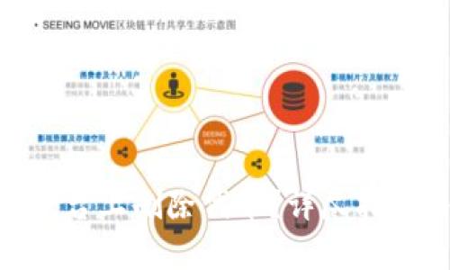 如何在Tokenim平台上删除代币？详尽指南与常见问题解析